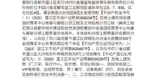 芒果体育-媒体人：四川男篮遭法院裁决需支付6.58亿元，四川女篮投资人暂时救火
